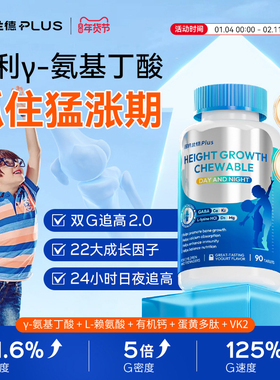 诺特兰德 赖氨酸维生素K2氨基丁酸钙镁锌VD3K2咀嚼片儿童维生素