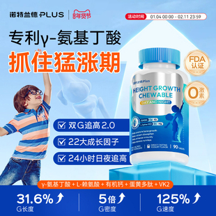 诺特兰德 赖氨酸维生素K2氨基丁酸钙镁锌VD3K2咀嚼片儿童维生素