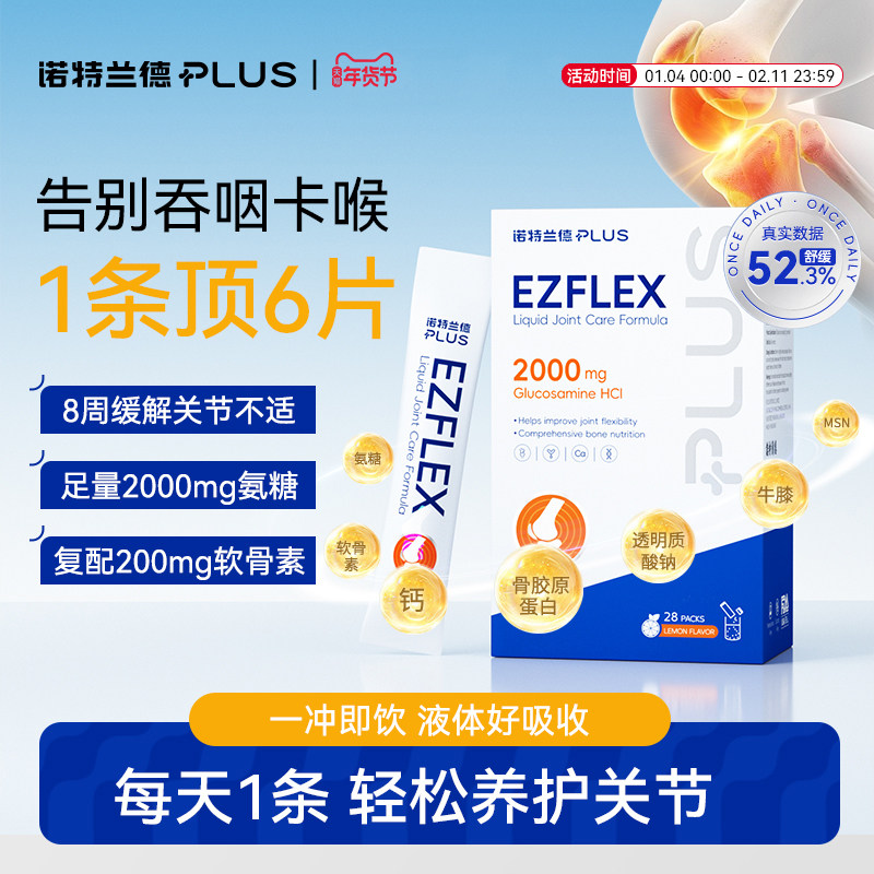 诺特兰德 健步氨糖饮2000mg软骨素骨胶原透明质酸钠MSM牛膝提取物,保健食品/膳食营养补充食品,氨糖软骨素,淘宝优惠券,粉丝福利购,淘宝优惠卷