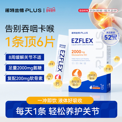 诺特兰德 健步氨糖饮2000mg软骨素骨胶原透明质酸钠MSM牛膝提取物