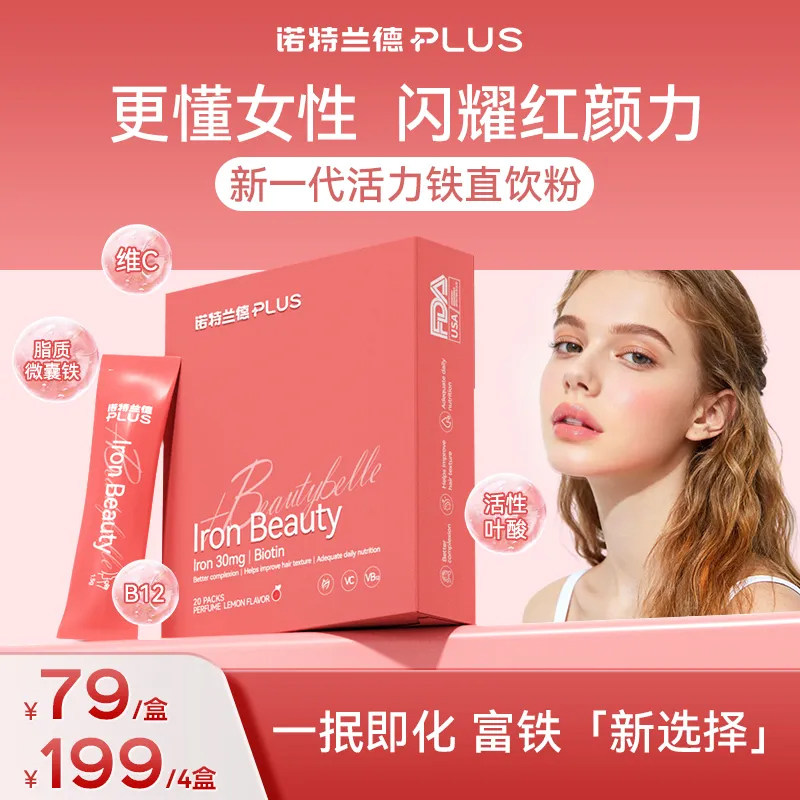 诺特兰德PLUS 活力铁粉直饮粉30mg高含量脂质微囊铁生物素易吸收