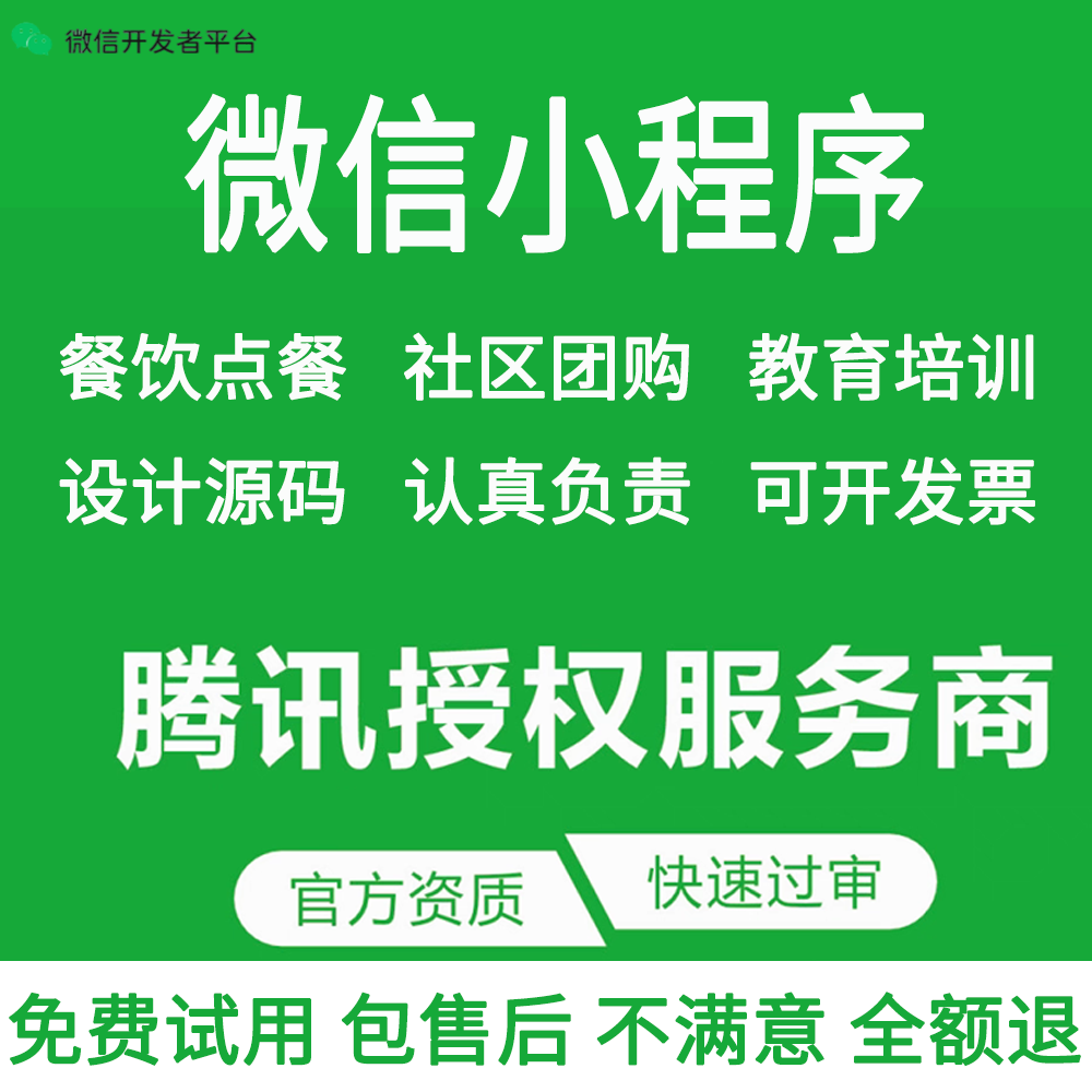 微信小程序扫码点单支付宝小程序