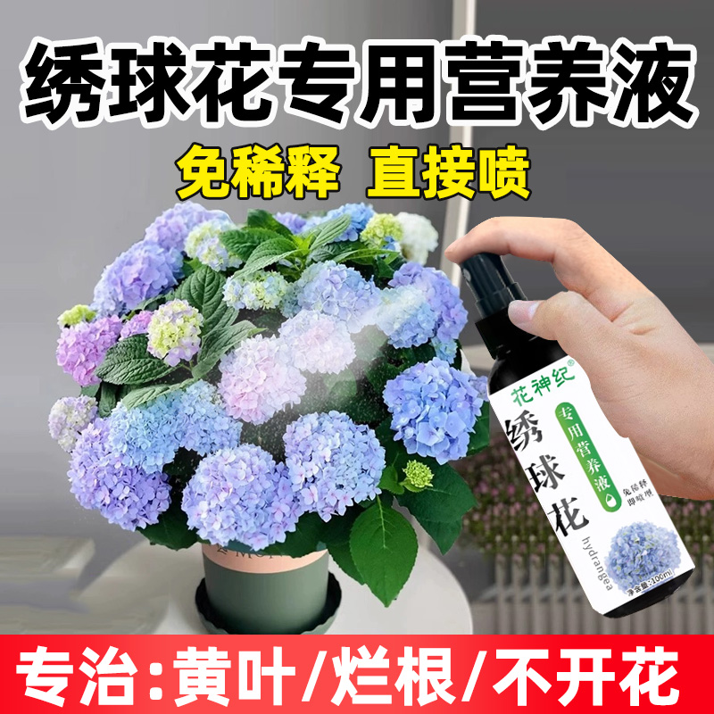 绣球营养液花肥绣球花肥料专用肥施肥开花肥料水溶肥有机肥盆栽 鲜花速递/花卉仿真/绿植园艺 家庭园艺肥料 原图主图