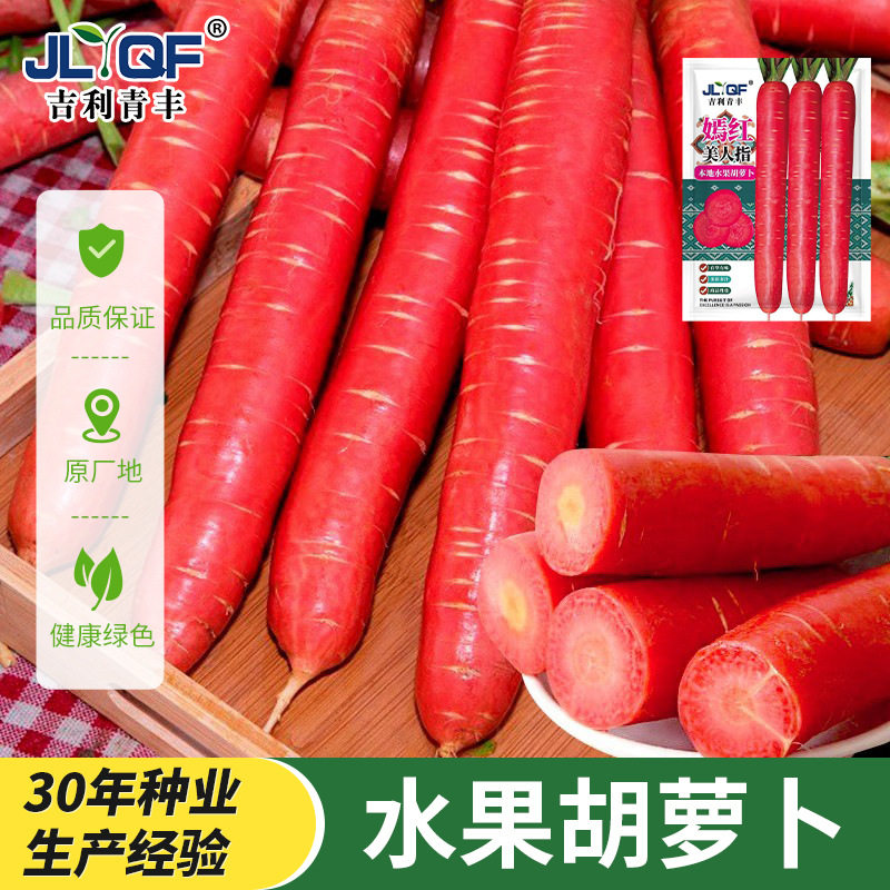 水果胡萝卜种孑美人指迷你红胡萝卜种籽子春秋四季盆栽甜脆小罗卜,鲜花速递/花卉仿真/绿植园艺,家庭园艺种子,淘宝优惠券,粉丝福利购,淘宝优惠卷