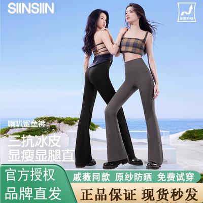SIINSIIN微喇裤女2025新款瑜伽裤
