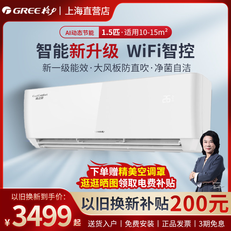 格力空调凉之夏二代1.5匹新一级能效变频冷暖家用挂机