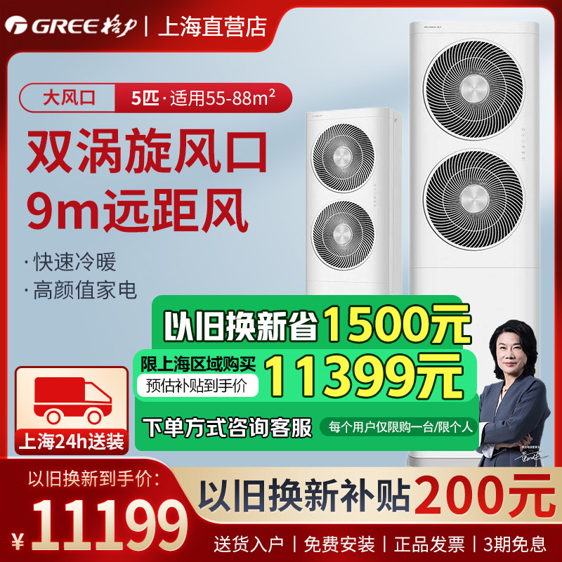 格力GREE/清享风 变频冷暖5匹新一级能效单元柜机空调380V电源