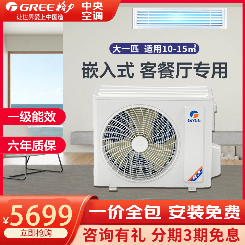 格力中央空调大一匹1.5匹2匹一拖一风管机新一级能效变频冷暖家用