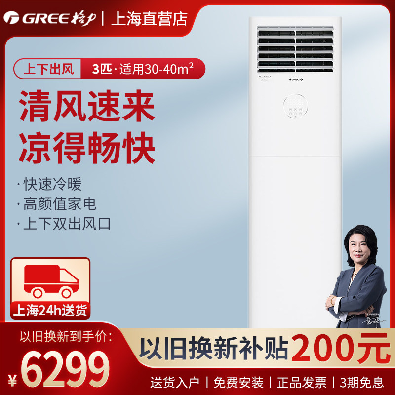Gree/格力 空调3匹清凉风二级能效变频冷暖家用客厅办公商铺工厂