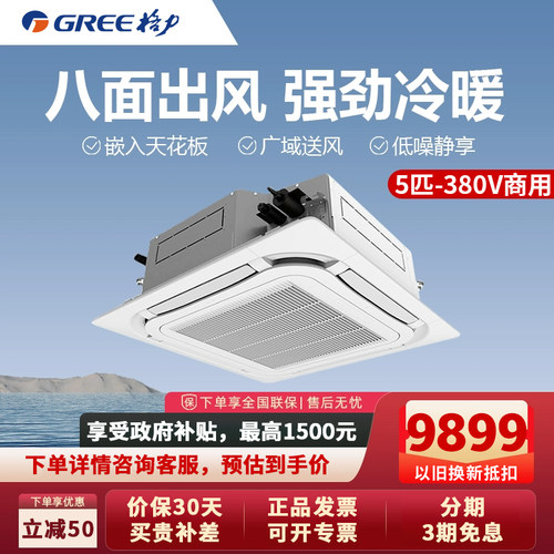 Gree/格力天井机 家用冷暖 3匹5匹 客厅办公室380V一级三级能效