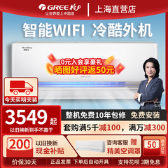 【Gree/格力官方】新一级变频冷暖大1.5匹智能WiFi空调挂机冷静王