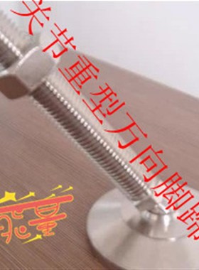 [] 重型全金属万向蹄脚/关节脚蹄/铁块机床调整脚D60-16*80