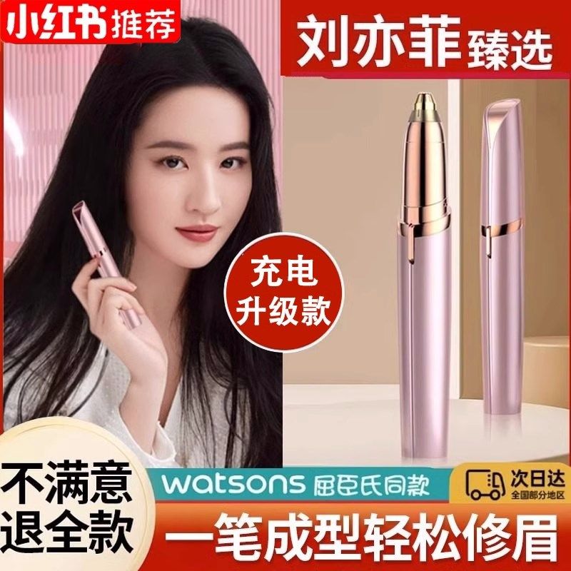 电动修眉刀安全自动修眉毛神器男女士专用修眉笔刀片充电款眉形,美容美体仪器,电动修眉刀,淘宝优惠券,粉丝福利购,淘宝优惠卷