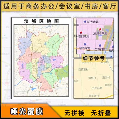 滨城区地图行政区划新街道新山东省滨州市交通图片素材