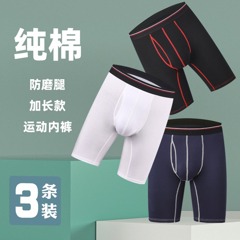 男士加长款防磨腿内裤棉质夏季健身运动平角短裤跑步X训练透气裤
