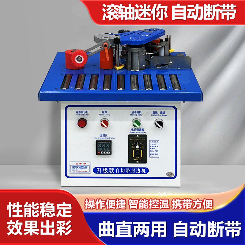 北辰迷你封边机木工家装小型便携全自动断带生态U免漆板手提家具