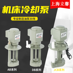 机床冷却泵油泵单相三相水泵40w90Dw120w冷却车床线切割铣床磨床