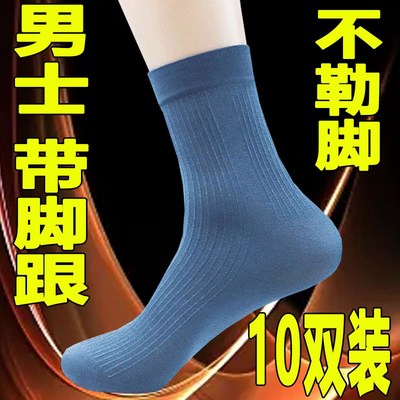夏季男士带脚跟丝袜透气防臭中A筒袜夏天薄款商务休闲不勒脚皮鞋