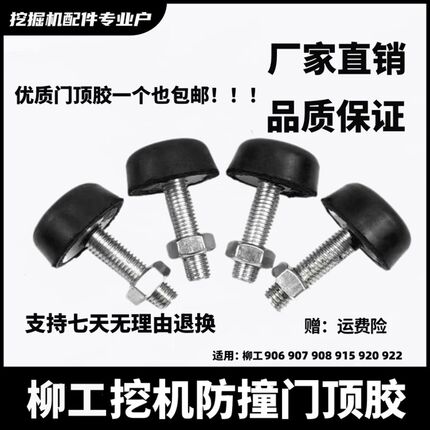 柳工门顶胶 906 907 908 915 920 922 925D 挖掘机驾驶室门框防撞