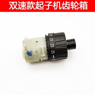 锂电钻起i子机齿轮箱充电钻夹头改起子机变速箱配件 双速款