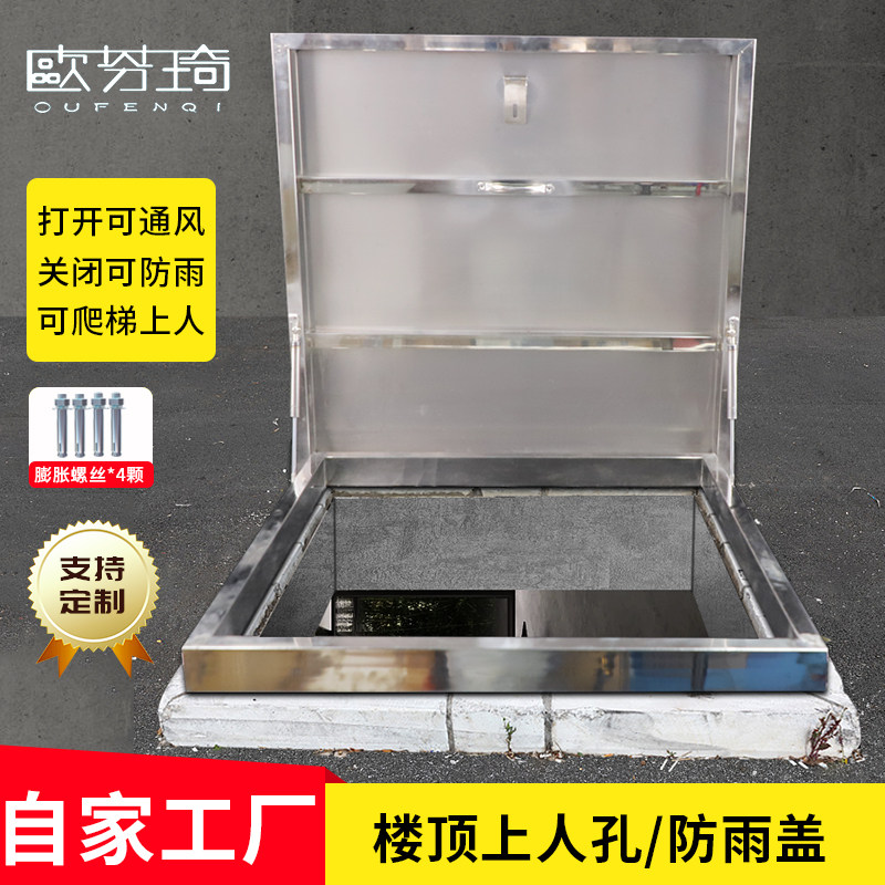 304不锈钢楼顶上人孔屋面天井防雨盖板检修洞口挡雨板阁楼天窗