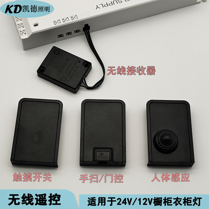 智能无线遥控开关橱衣柜led灯带条人体感应器手扫 门碰控制器触摸