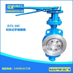 DN80 D73H DN65 16C对夹式 .DN100 手柄手动铸钢硬密封蝶阀DN50