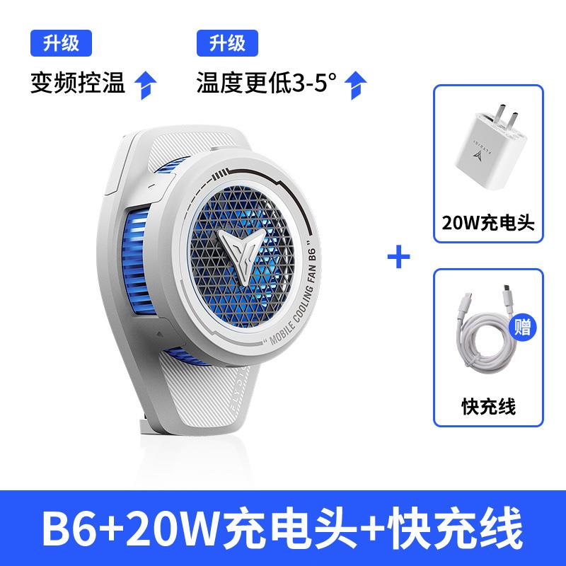 手机散热器B6散热背夹 半导体降温神器制冷风扇专用 适用于iqoo一
