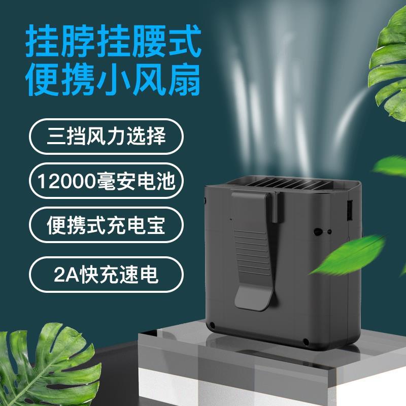 2021新款户外工作腰间小型工地随身挂腰小风扇充电降温便捷式空1