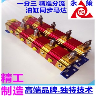 二路三路四路六路k同步齿轮马达 高精度分流器 液压同步阀YCM