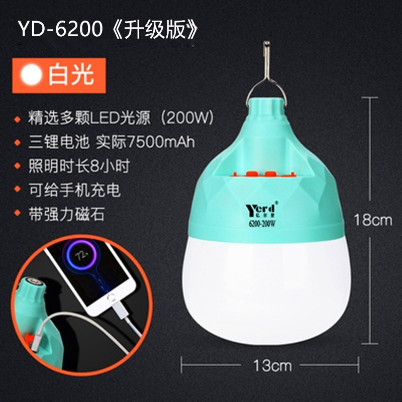 亿尔登6200充电灯泡200W带强磁夜市摆摊应急灯家用T户外专用led灯