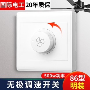 调i速开关86型风机调速器电风扇旋钮开关无极调速开 无级吊扇明装