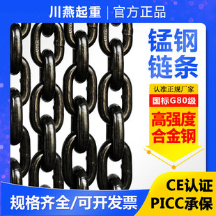 链条工业吊索具铁链子 G80锰钢起重链条手拉葫芦吊桥锁链吊车吊L装