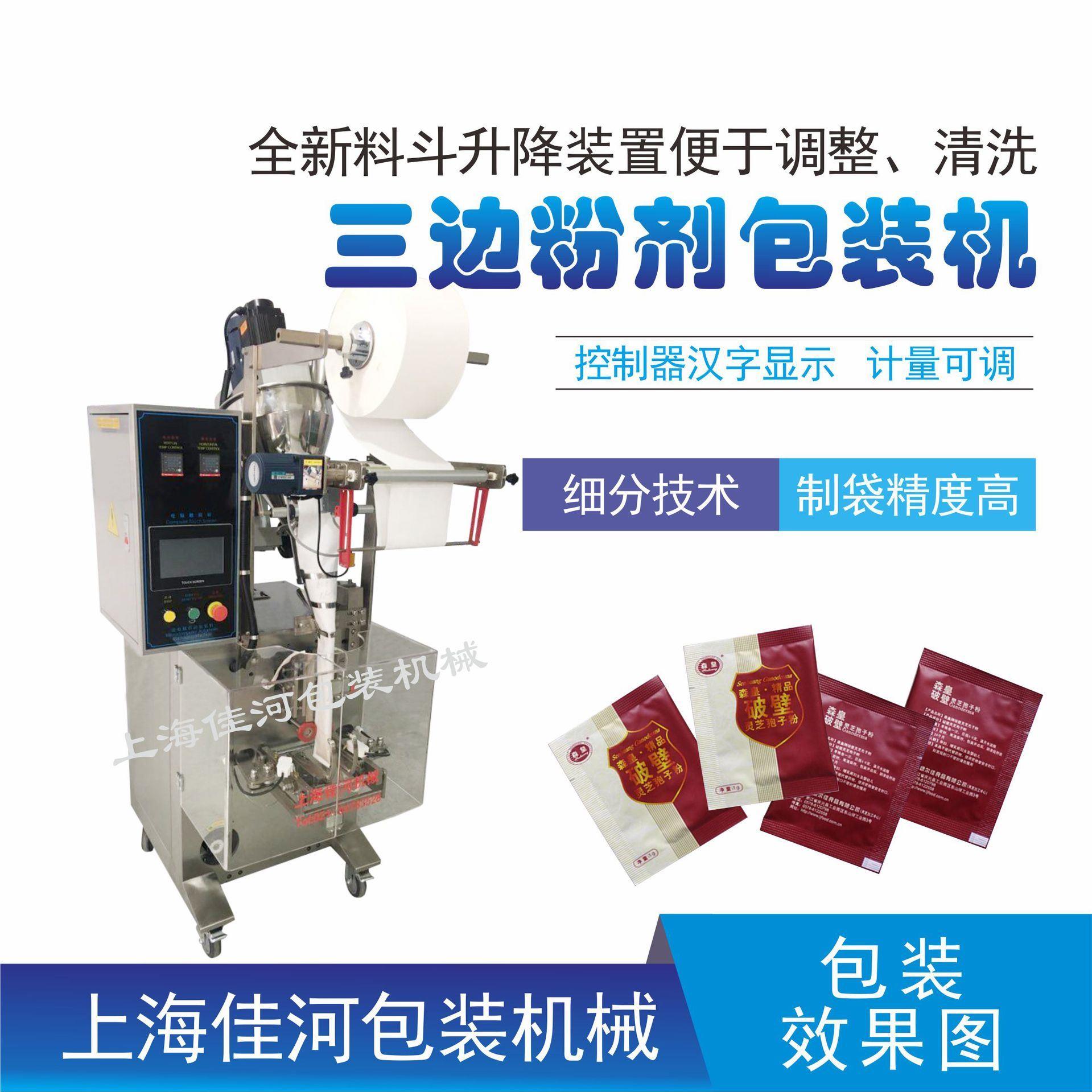 上海包装机厂家供应三边封粉剂机豆奶粉咖啡粉分装包装机