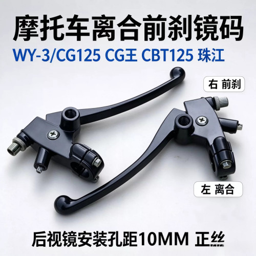 CG125WY3摩托车左右刹