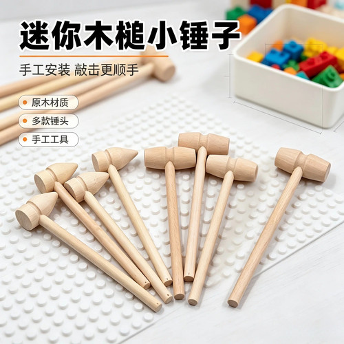 迷你实木小锤子儿童玩具
