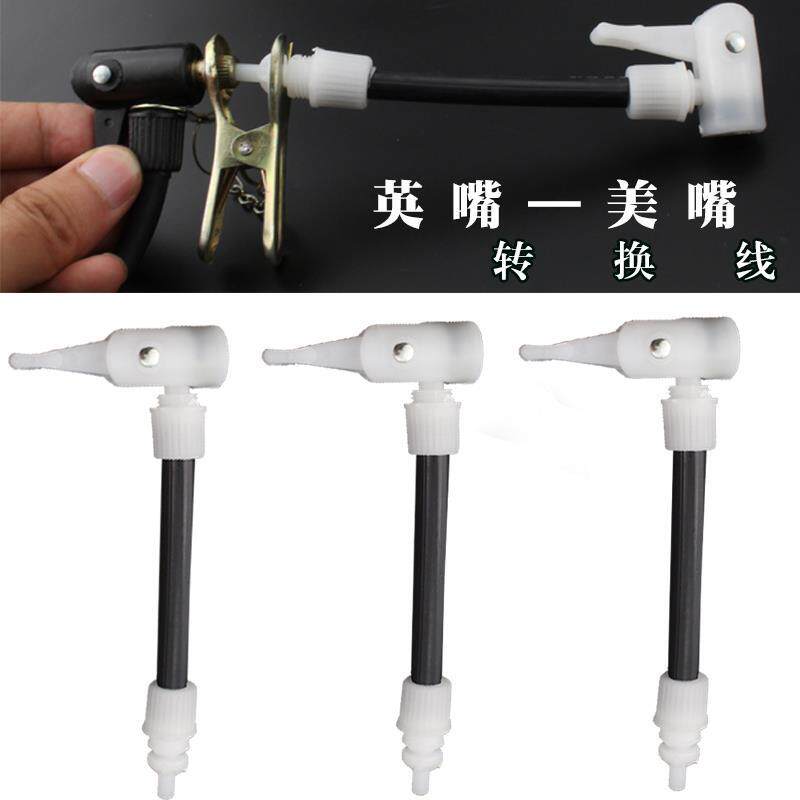 打气筒配件 气筒英嘴转美嘴转换头转接线转换器老式打气筒改气嘴
