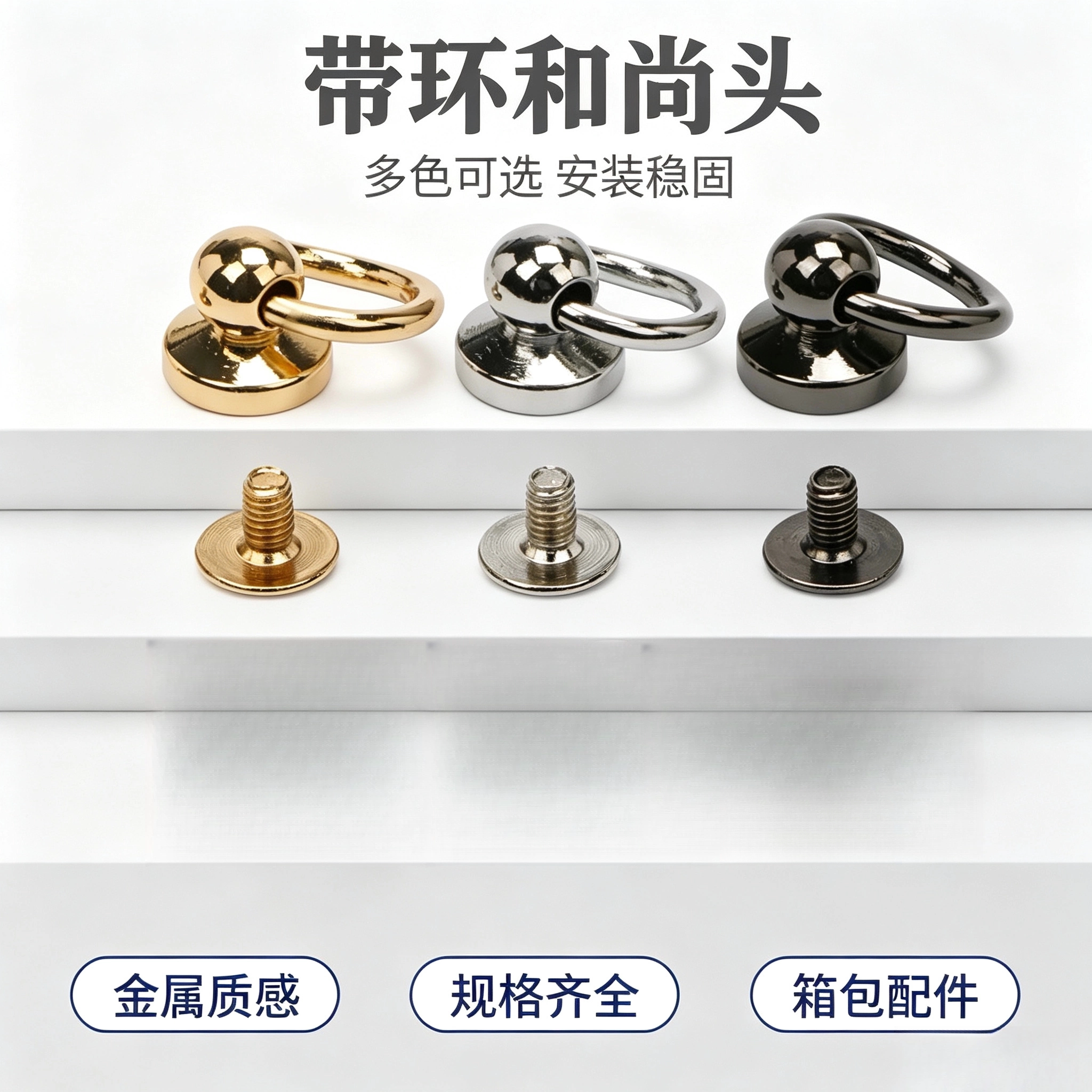 带环和尚头金属铆钉包包挂环螺丝扣手工皮具DIY箱包链条连接五金