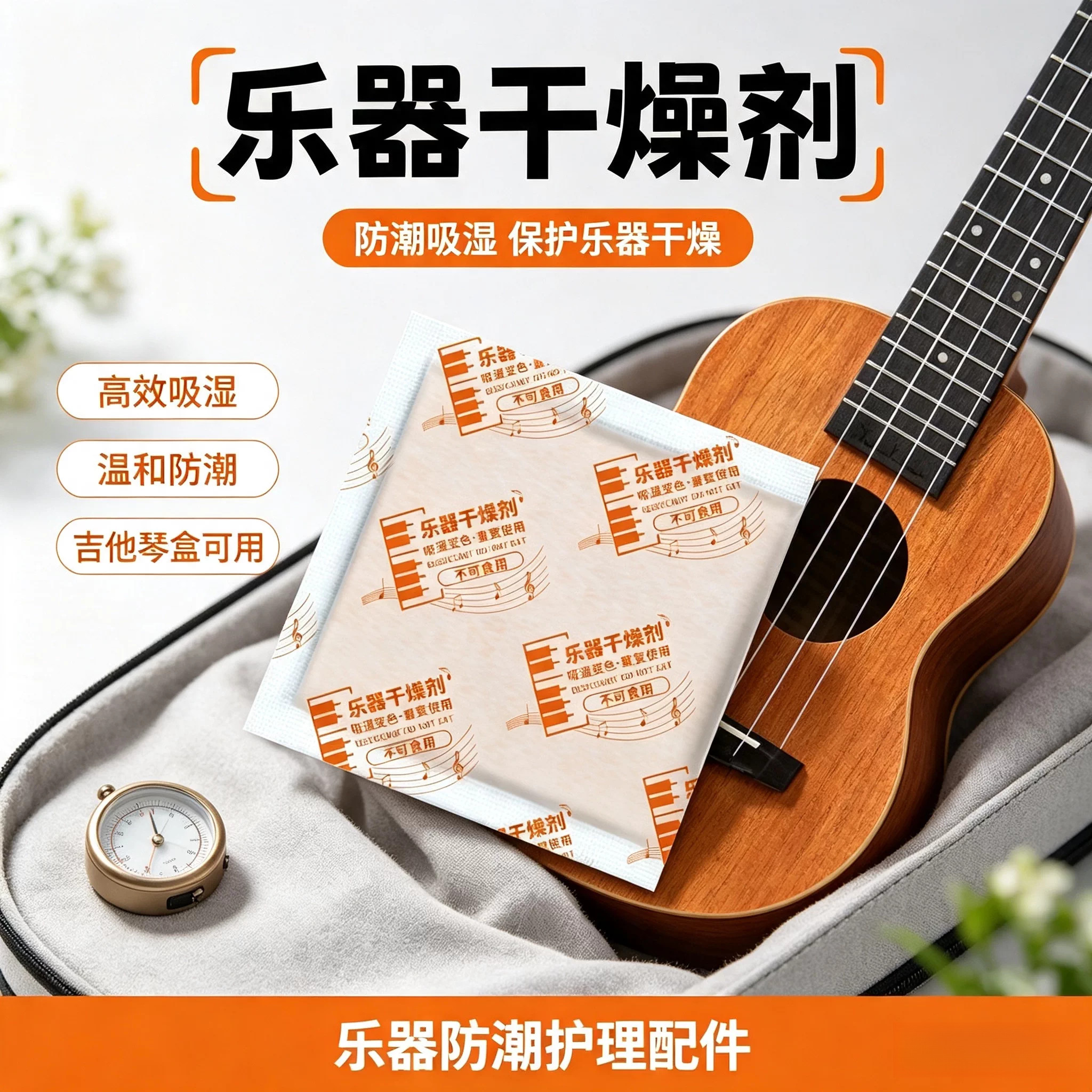 吉他尤克里里乐器变色干燥剂 琴盒防潮包木质乐器防发霉吸湿护理图片