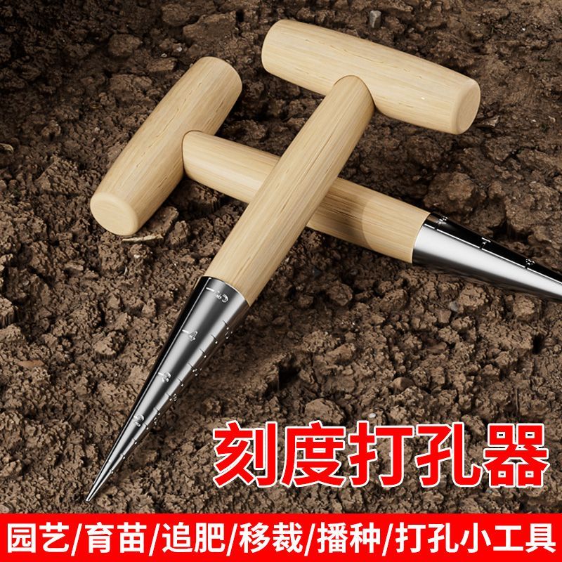 木质手柄园艺打孔器刻度清晰花园菜园种植播种移栽家用种植工具