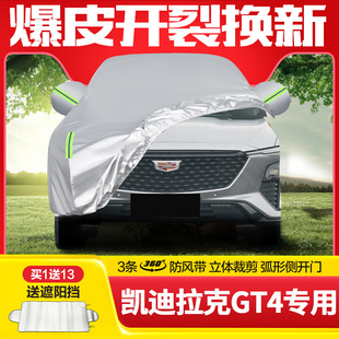 车套SUV 凯迪拉克GT4车衣车罩专用防晒防雨加厚冬季 防雪阻燃2023款