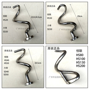 勾 搅拌杆 钩 和面机 恒朕力哥 和面勾 蛇形杆