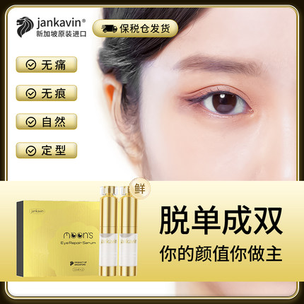 Jankavin眼皮下垂提拉眼贴自然无痕隐形双眼皮神器定型定形霜正品