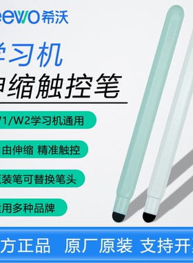 seewo希沃学习机W2触控笔通用笔头磁吸式电容触屏笔可伸缩教鞭笔