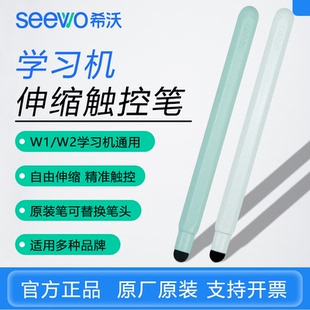 seewo希沃学习机W2触控笔通用笔头磁吸式电容触屏笔可伸缩教鞭笔