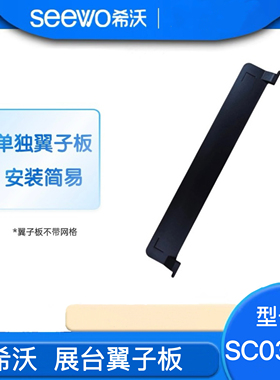 希沃（seewo）视频展台翼子板/支架 适用于希沃展台SC03/SC07配件