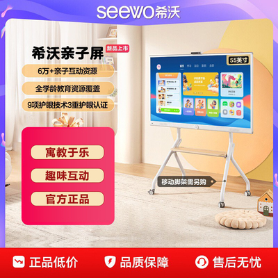 正品seewo希沃亲子一体机55英寸