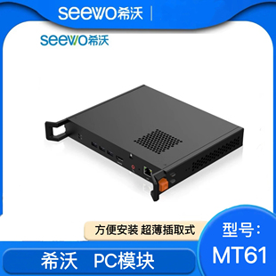 seewo希沃一体机PC模块MT61电脑模块内置主机 windows系统