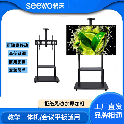 希沃MAXHUB一体机移动支架