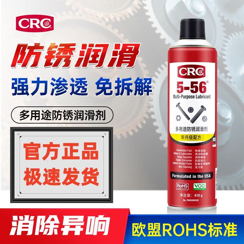 CRC05005CR 5-56多用途防除锈润滑剂PR渗透松锈路路通防锈剂清洁
